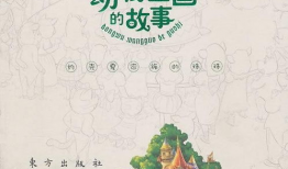 动物王国 漫画,趣味横生的动物生活大揭秘